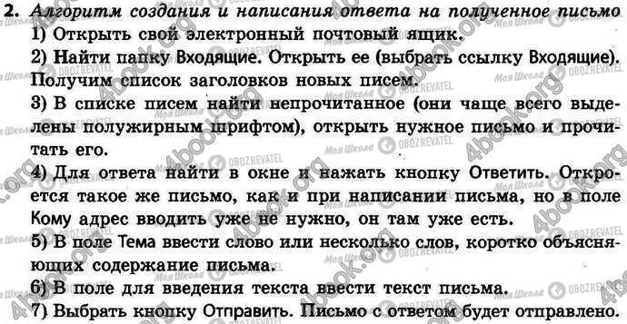 ГДЗ Інформатика 4 клас сторінка §.19 Зад.2